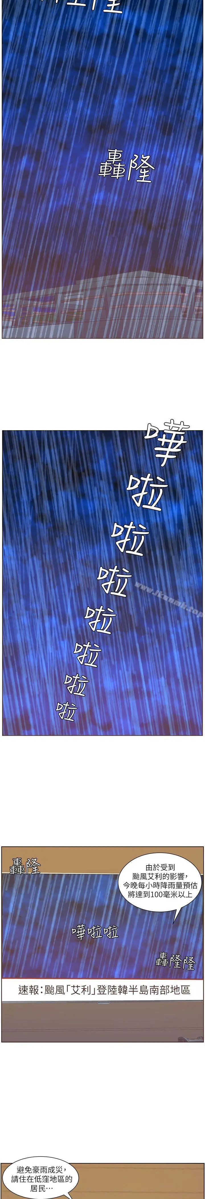迷人的她 - 第38话-颱风艾利 - page 16
