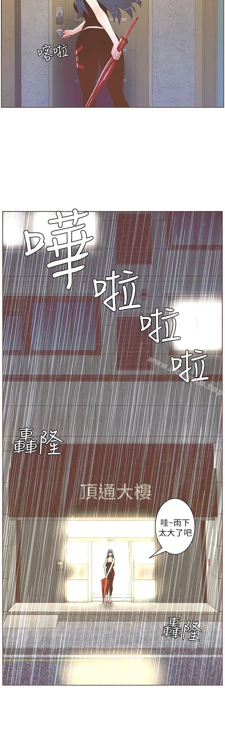 迷人的她 - 第38话-颱风艾利 - page 20