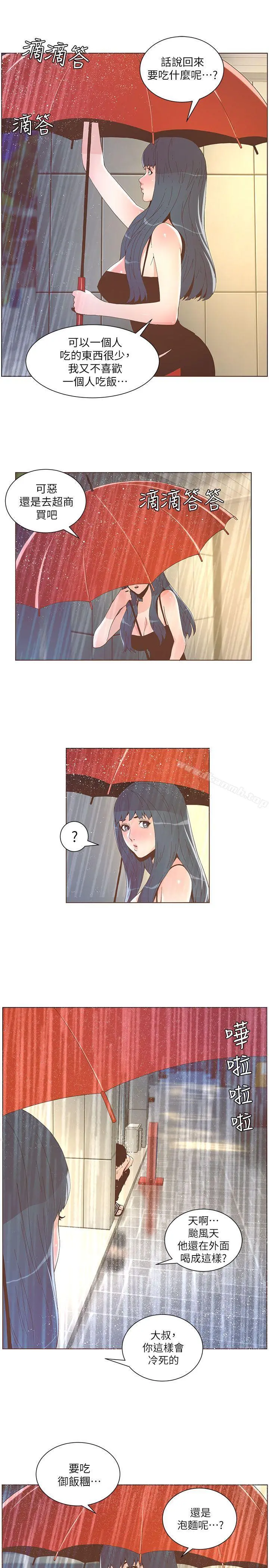 迷人的她 - 第38话-颱风艾利 - page 21