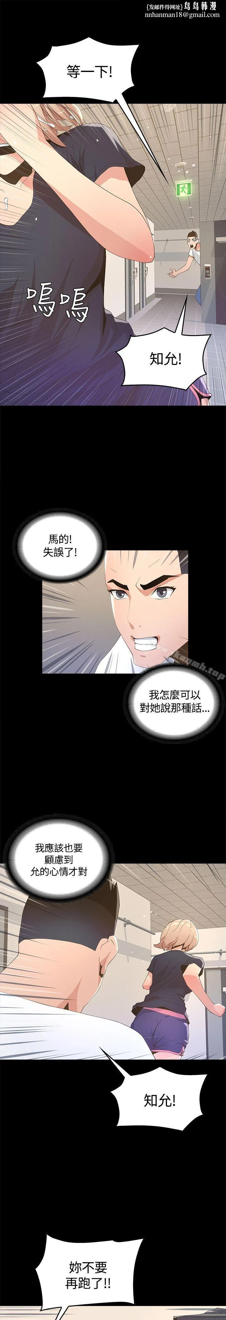 迷人的她 - 第7话 - page 1