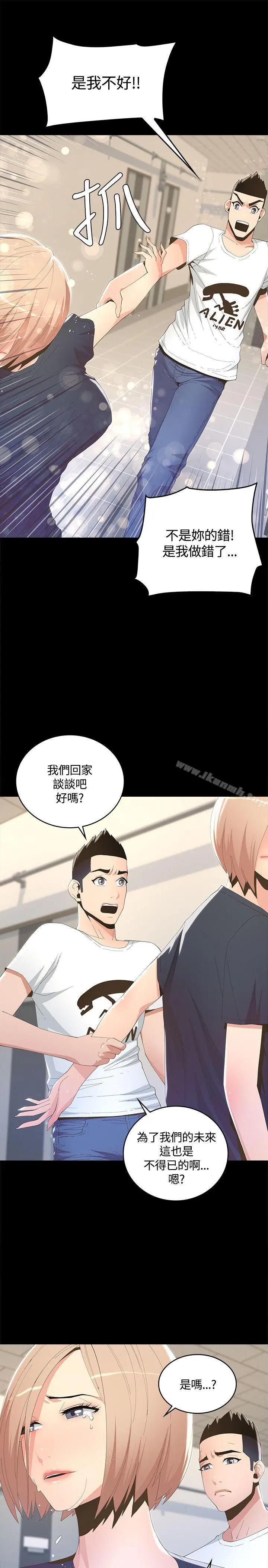 迷人的她 - 第7话 - page 3