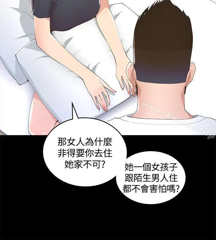 迷人的她 - 第7话 - page 6