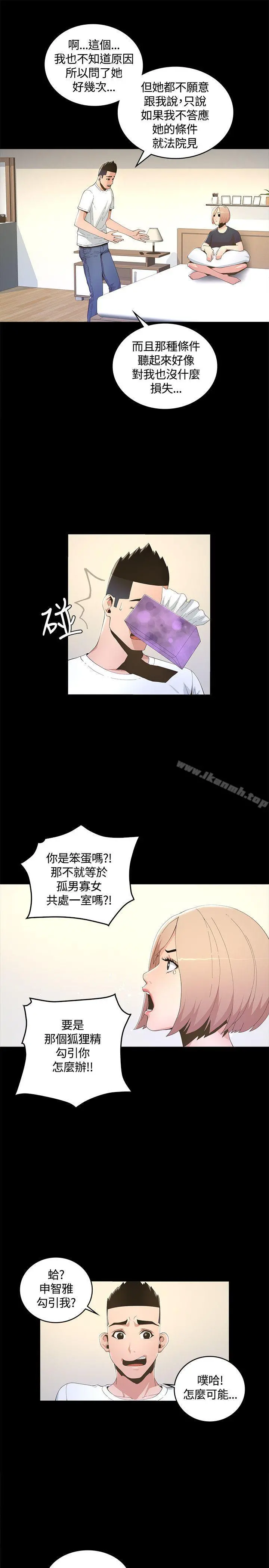 迷人的她 - 第7话 - page 7