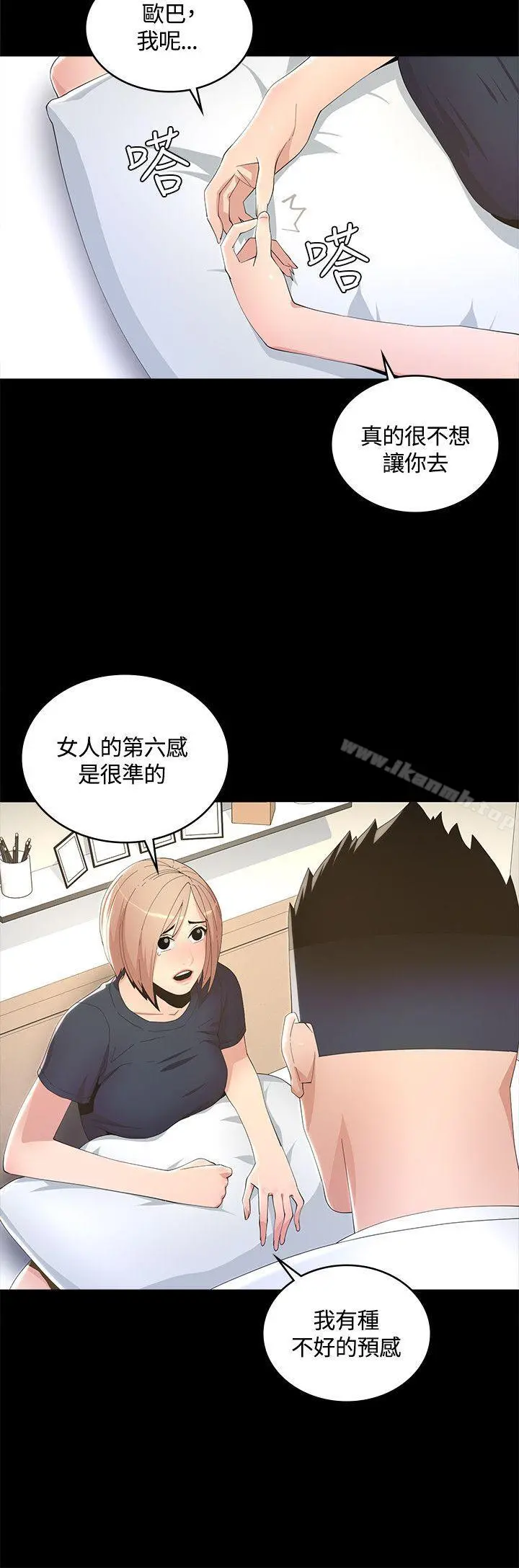 迷人的她 - 第7话 - page 8