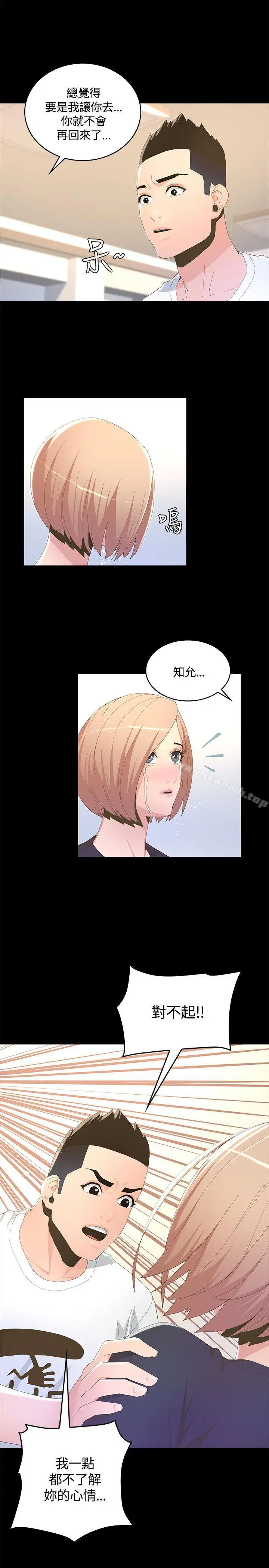 迷人的她 - 第7话 - page 9