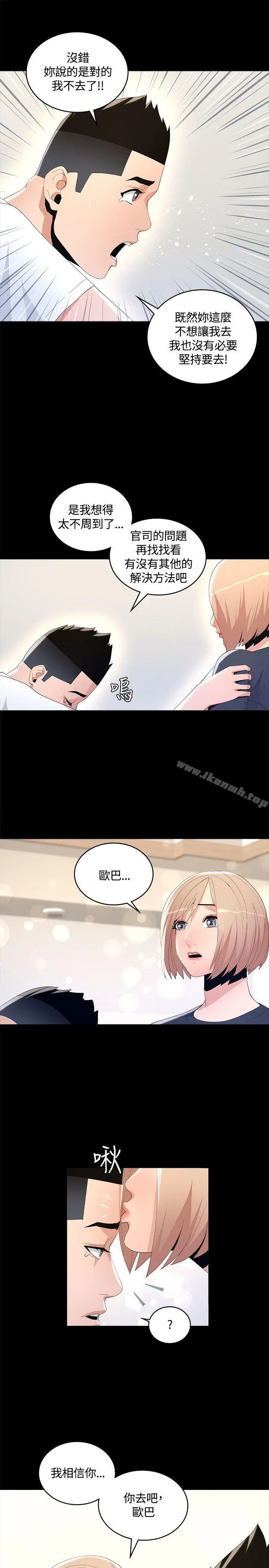 迷人的她 - 第7话 - page 11