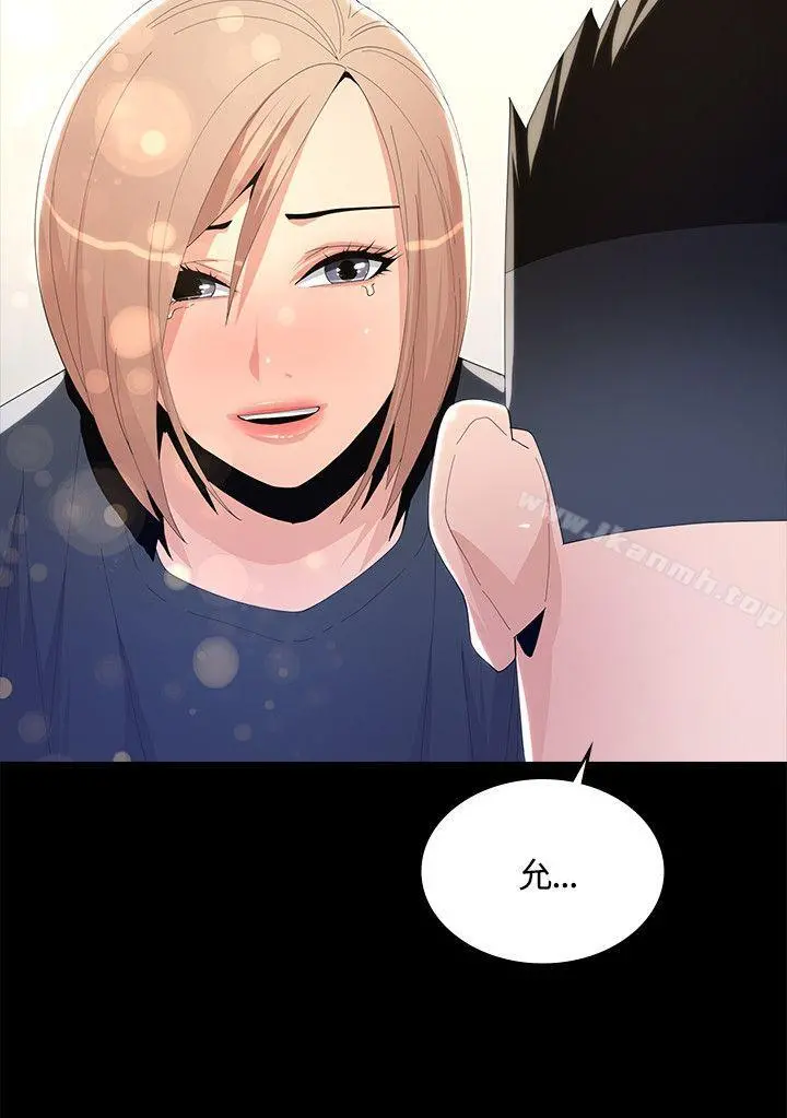 迷人的她 - 第7话 - page 12