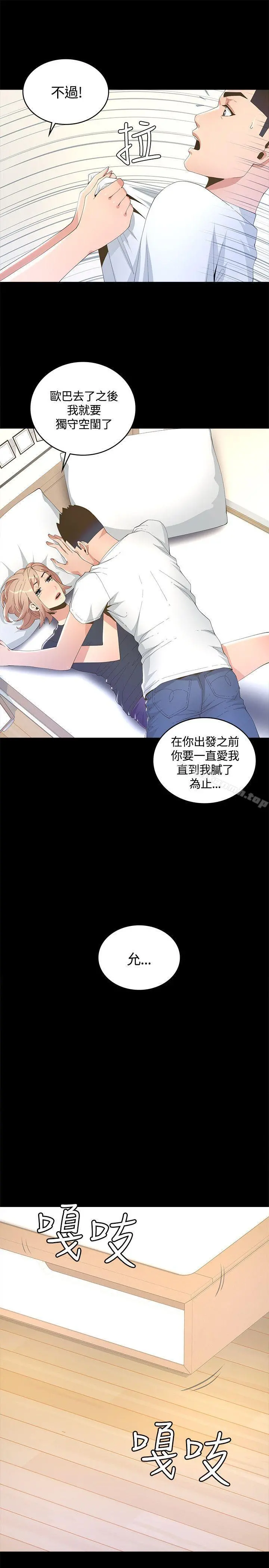 迷人的她 - 第7话 - page 13