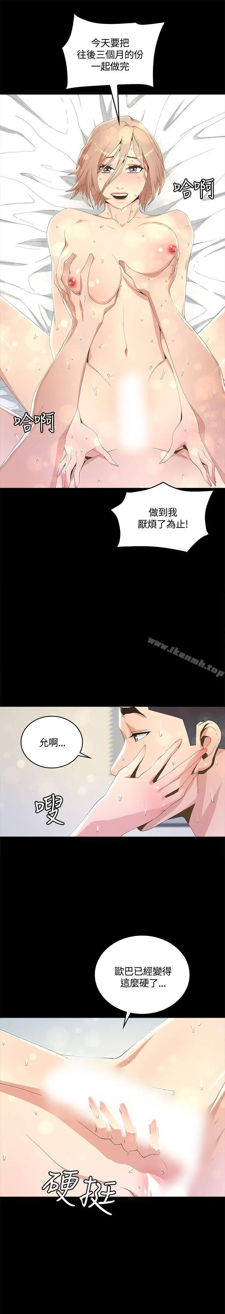 迷人的她 - 第7话 - page 19