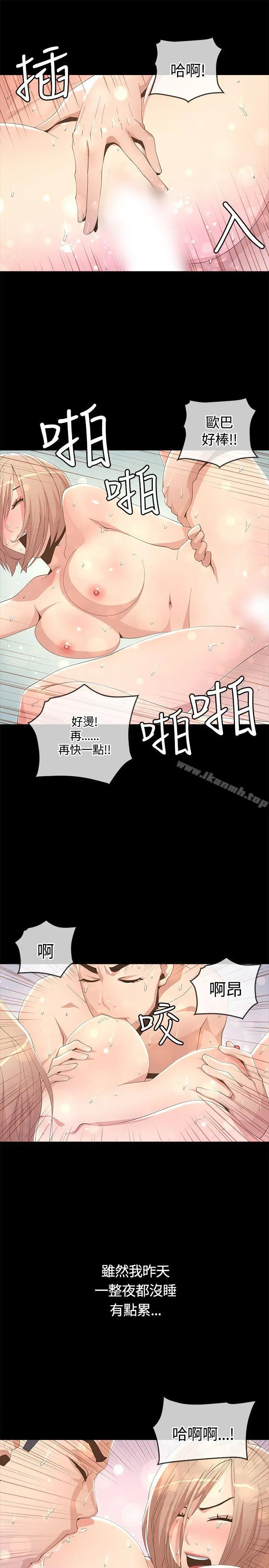 迷人的她 - 第7话 - page 21