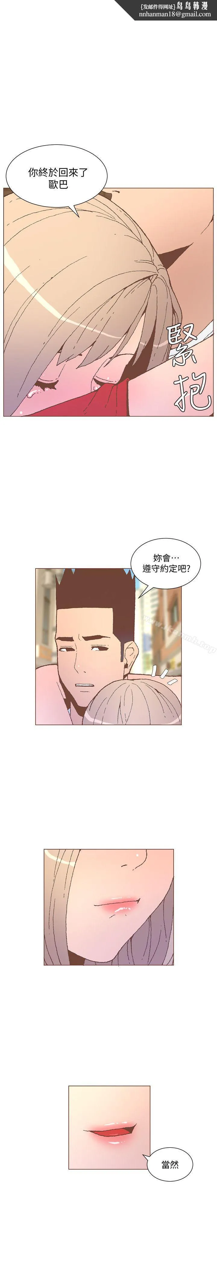 迷人的她 - 第56话-斗植的空位 - page 1