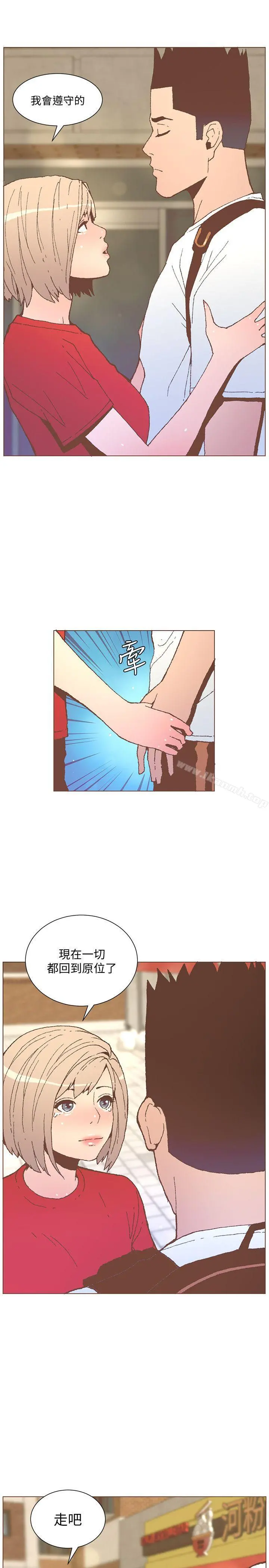 迷人的她 - 第56话-斗植的空位 - page 2