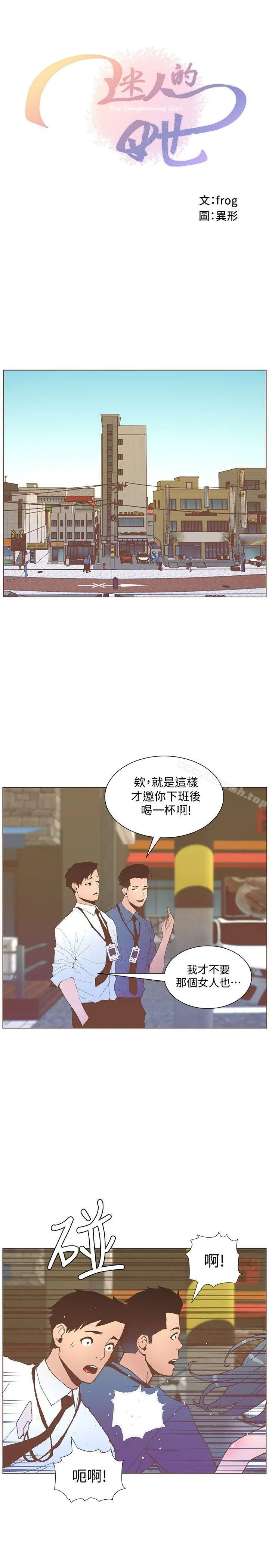 迷人的她 - 第56话-斗植的空位 - page 6