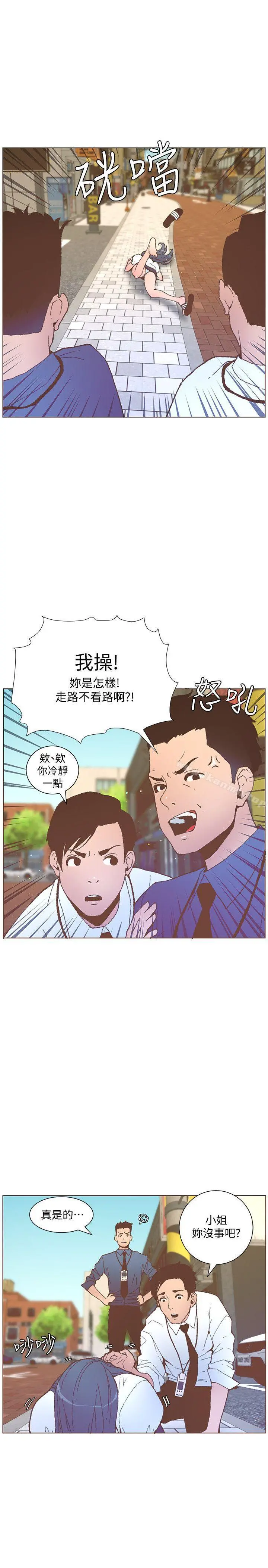 迷人的她 - 第56话-斗植的空位 - page 7