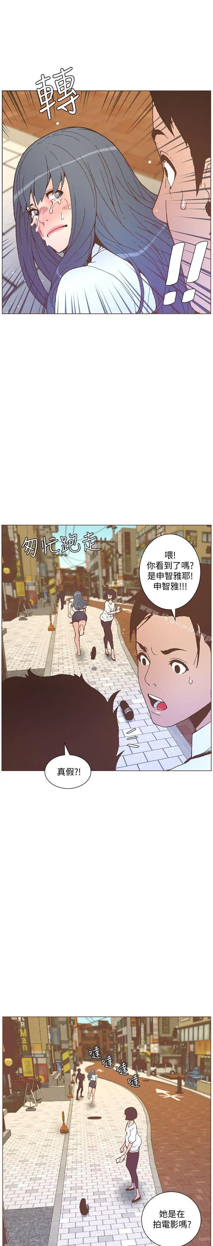 迷人的她 - 第56话-斗植的空位 - page 8