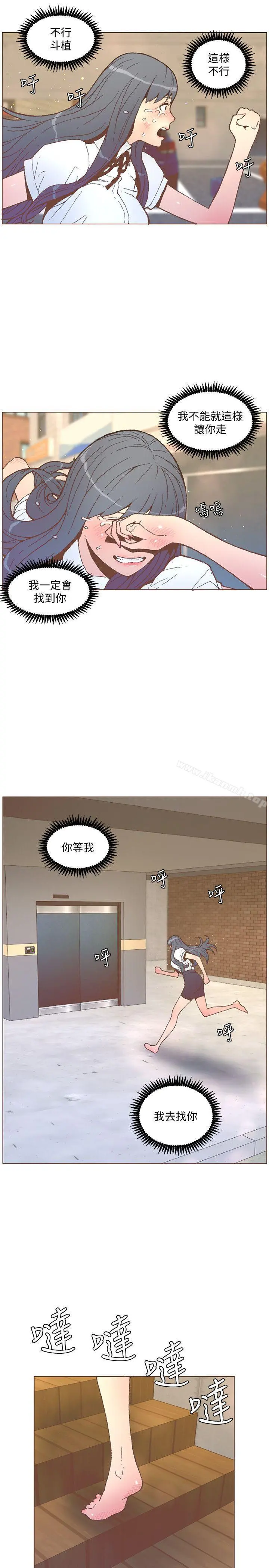 迷人的她 - 第56话-斗植的空位 - page 10