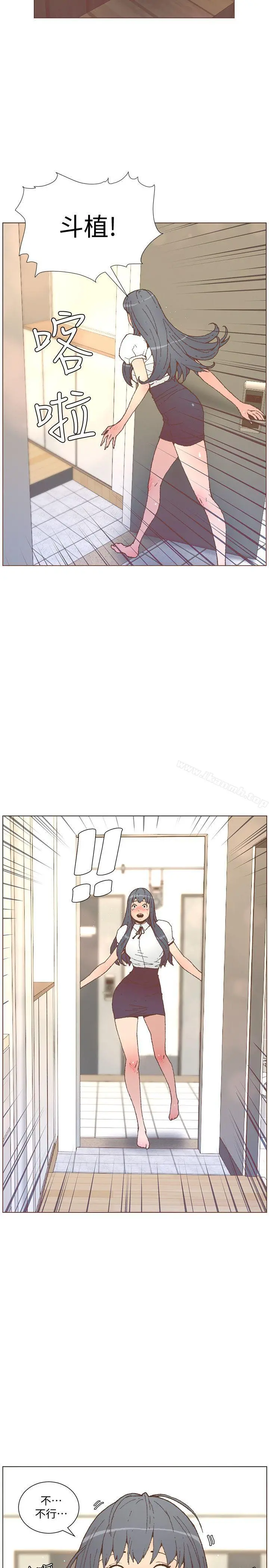 迷人的她 - 第56话-斗植的空位 - page 11