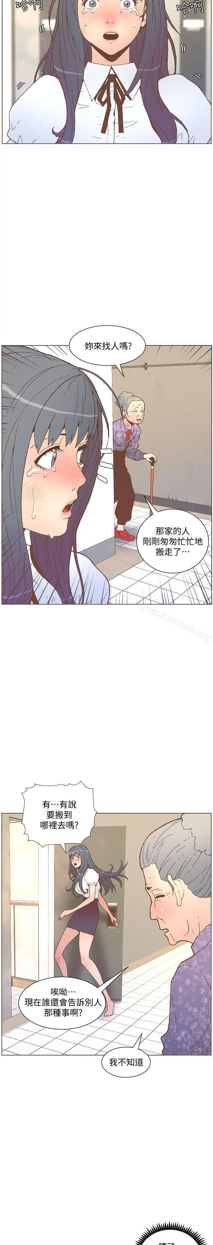迷人的她 - 第56话-斗植的空位 - page 12