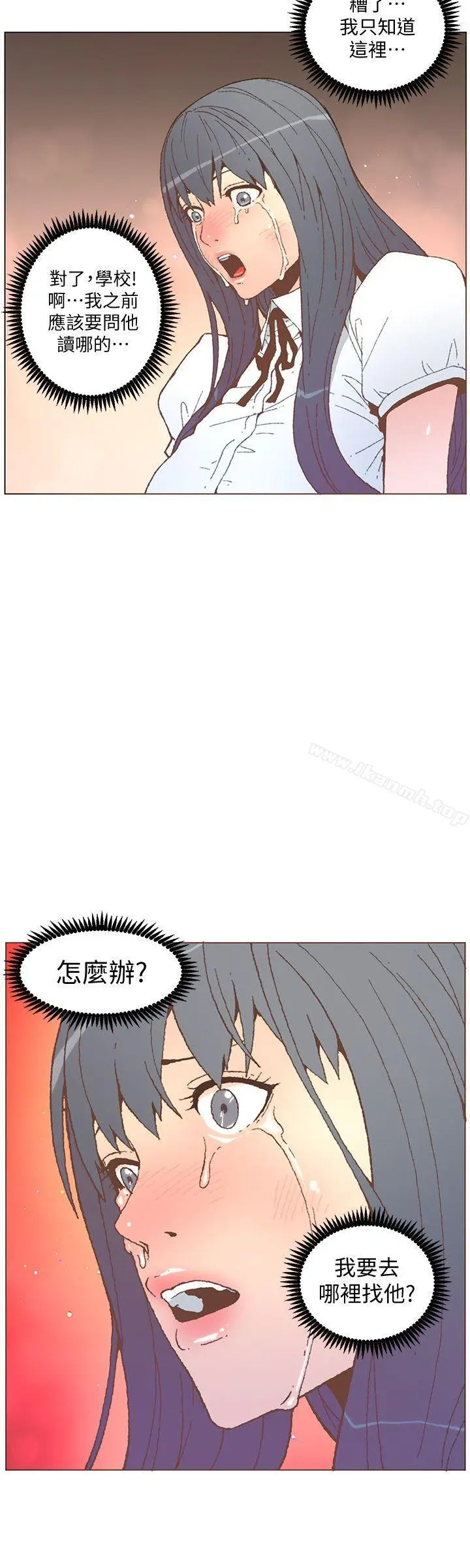 迷人的她 - 第56话-斗植的空位 - page 13