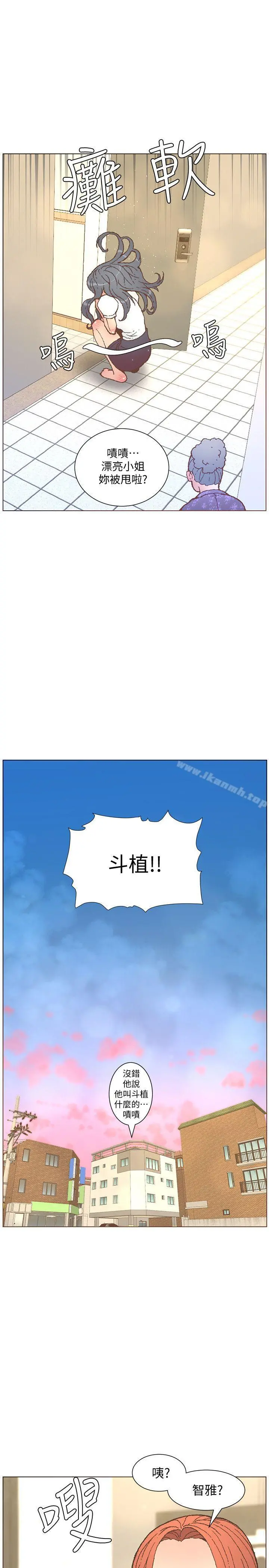 迷人的她 - 第56话-斗植的空位 - page 14