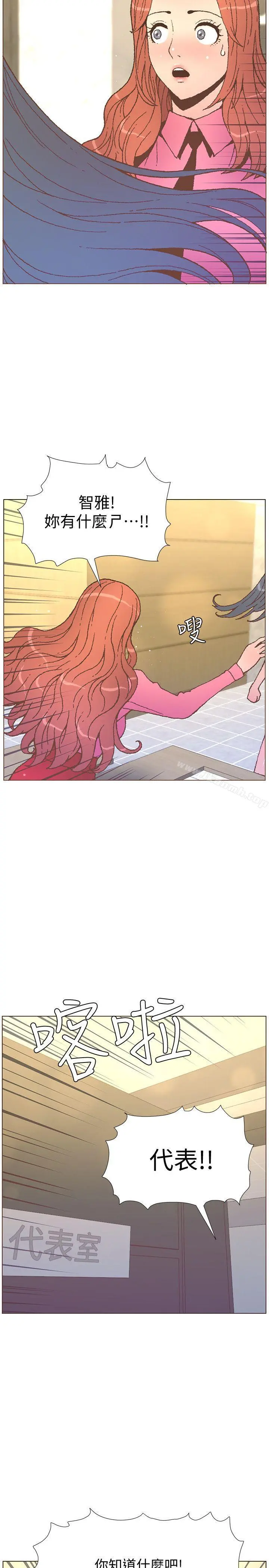 迷人的她 - 第56话-斗植的空位 - page 15