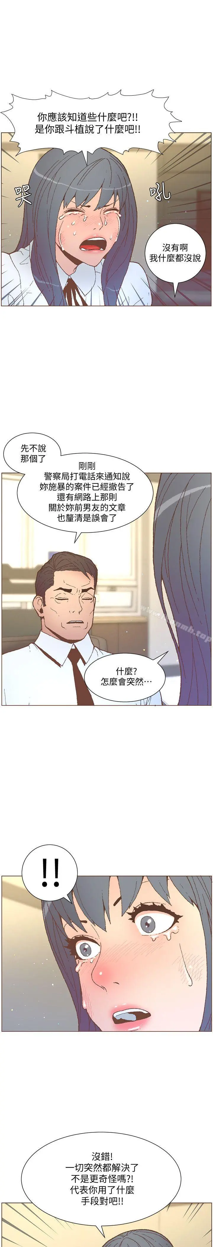 迷人的她 - 第56话-斗植的空位 - page 19