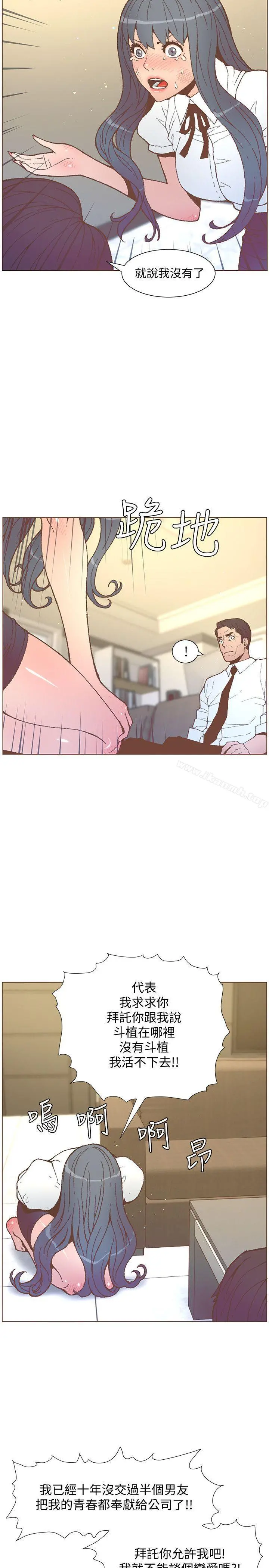 迷人的她 - 第56话-斗植的空位 - page 20