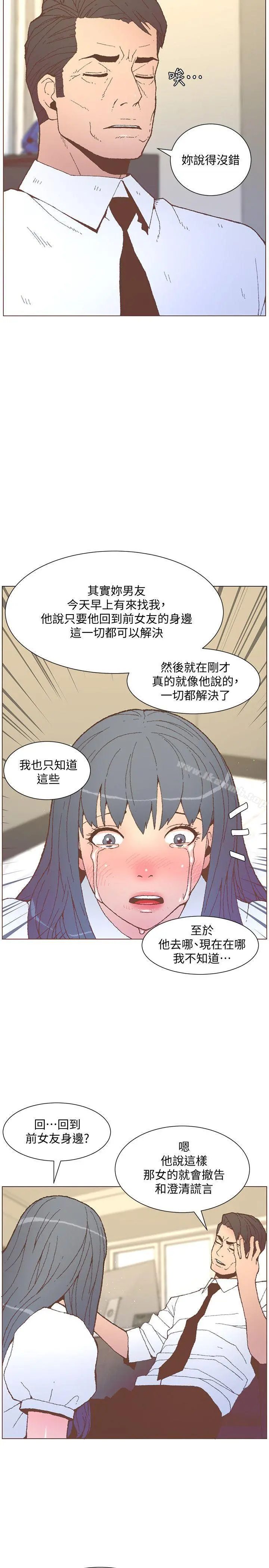 迷人的她 - 第56话-斗植的空位 - page 23