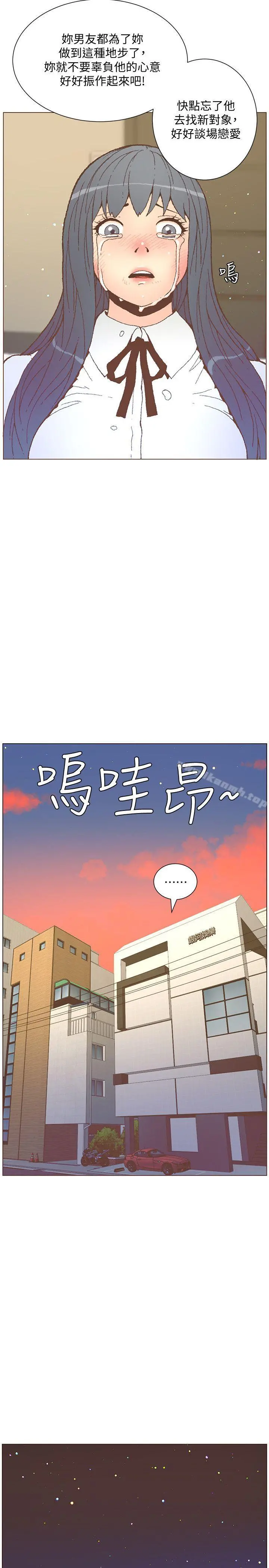 迷人的她 - 第56话-斗植的空位 - page 24