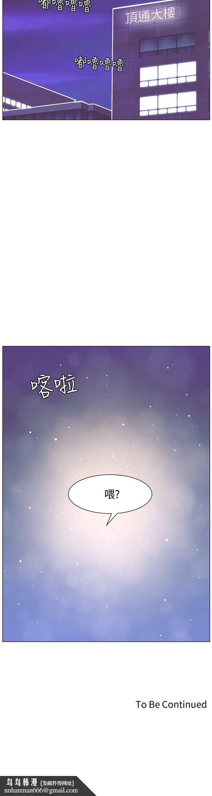 迷人的她 - 第56话-斗植的空位 - page 29