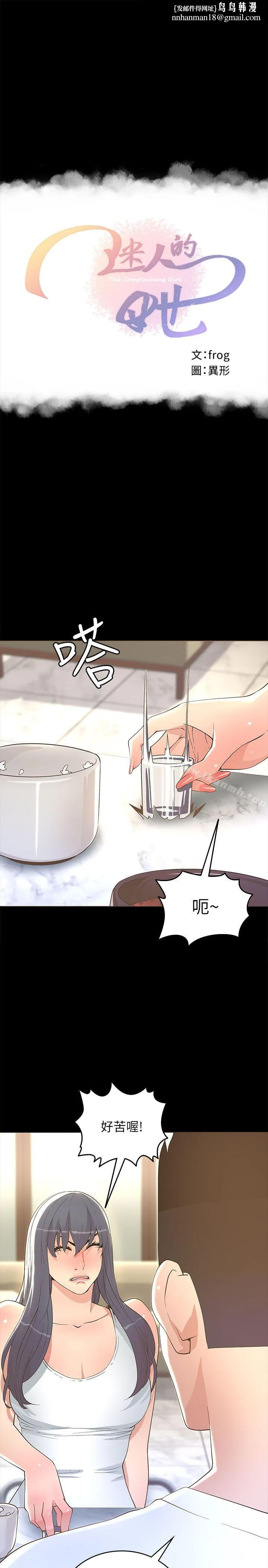 迷人的她 - 第18话 - page 1