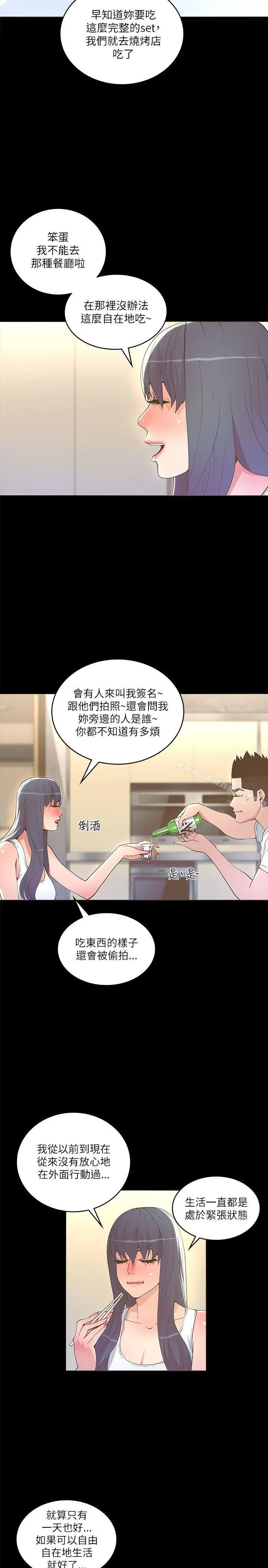 迷人的她 - 第18话 - page 2