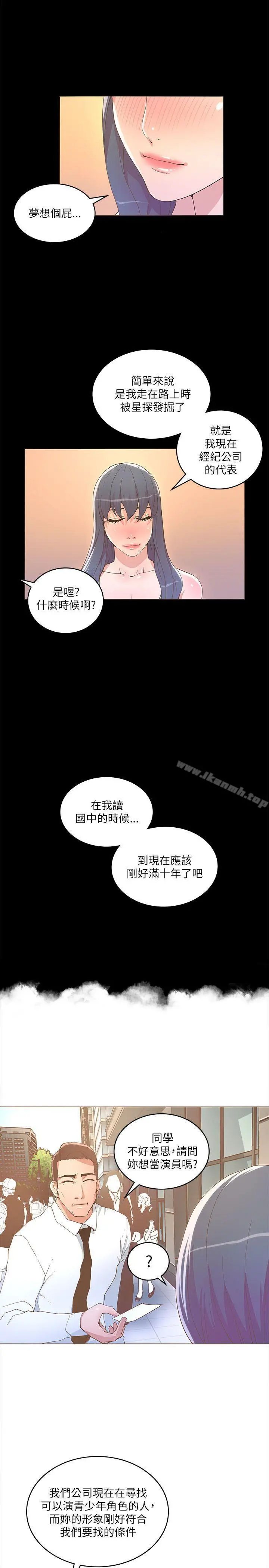 迷人的她 - 第18话 - page 5