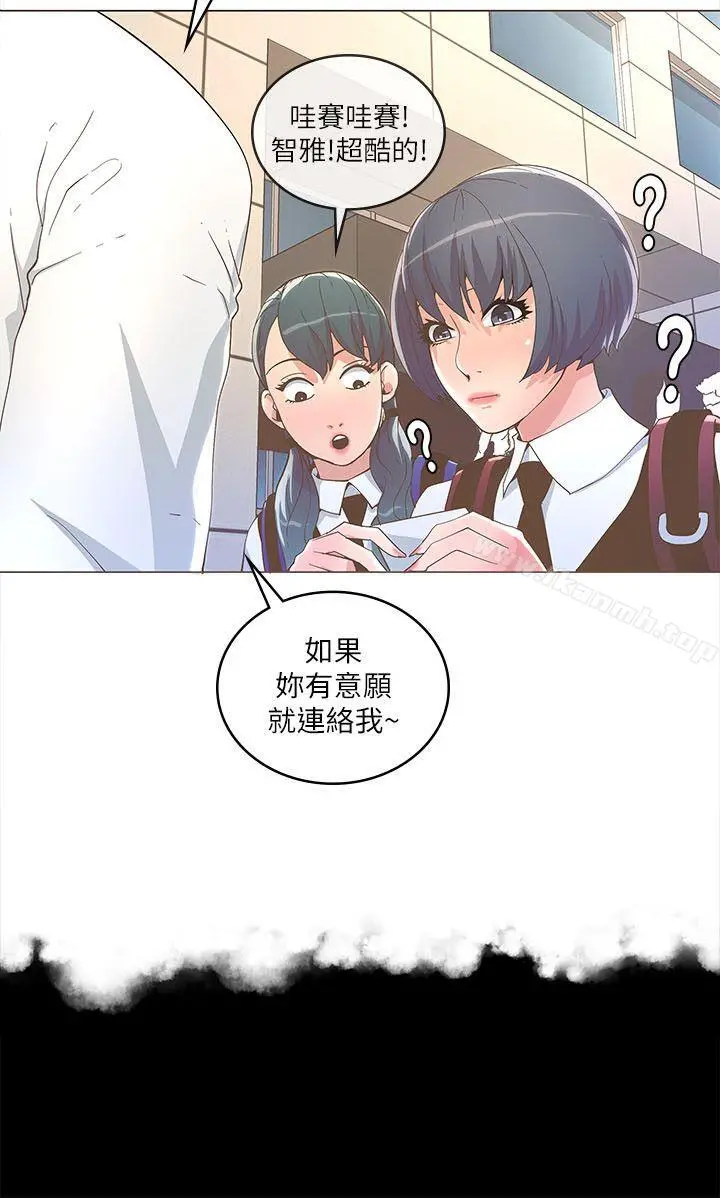 迷人的她 - 第18话 - page 6