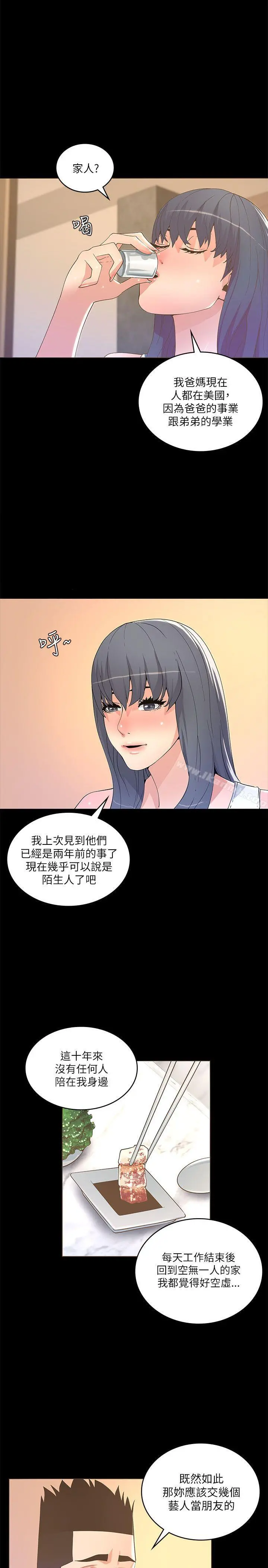 迷人的她 - 第18话 - page 8