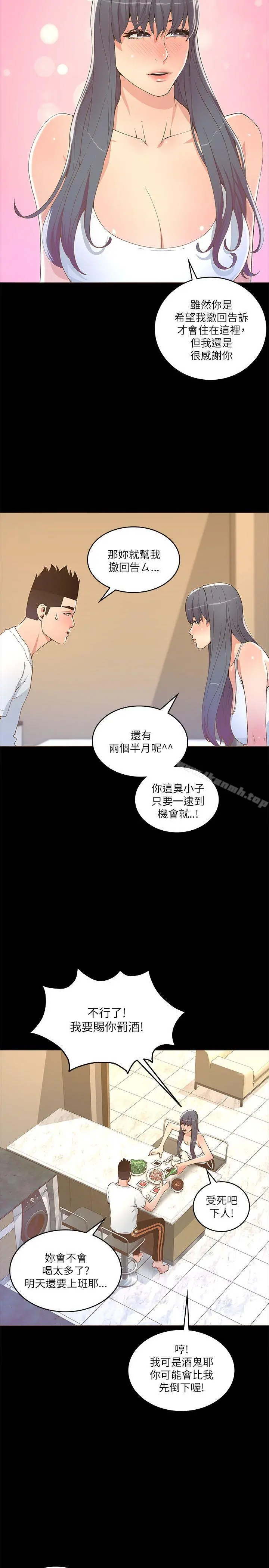 迷人的她 - 第18话 - page 11