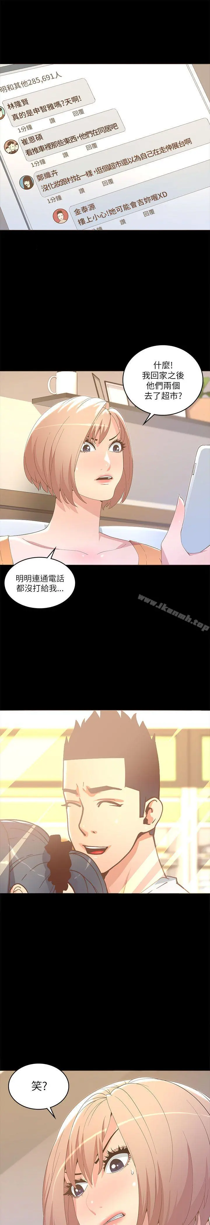 迷人的她 - 第18话 - page 16