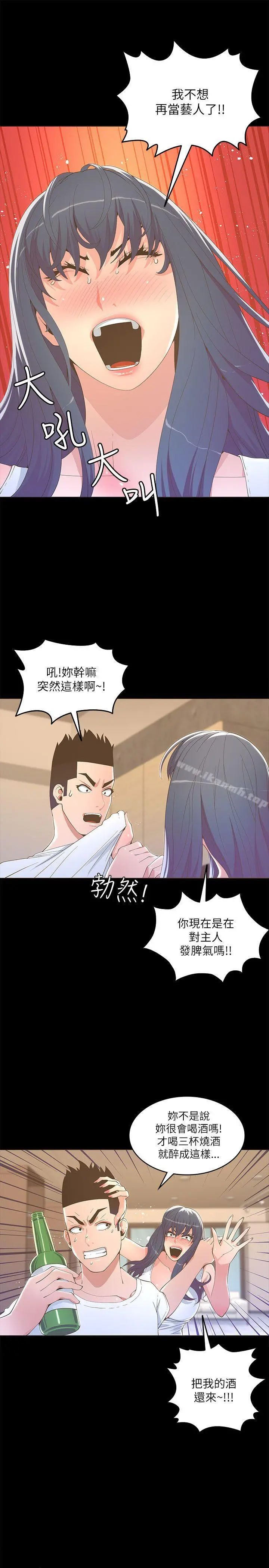 迷人的她 - 第18话 - page 18