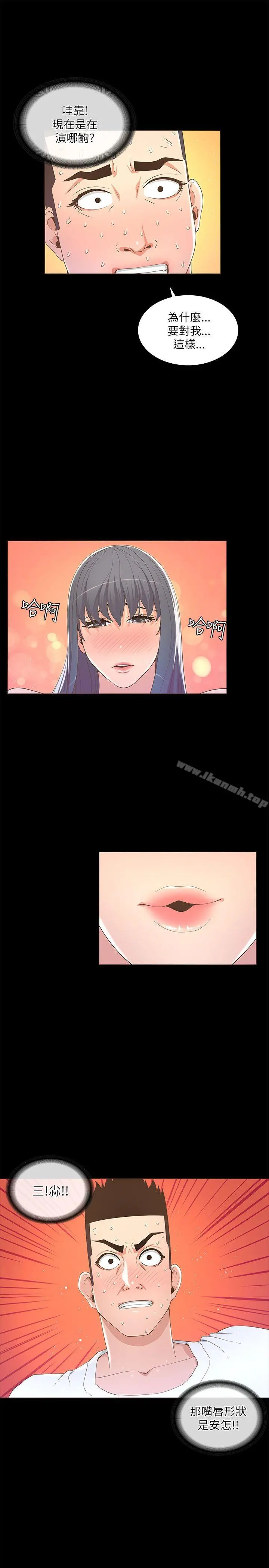 迷人的她 - 第18话 - page 27