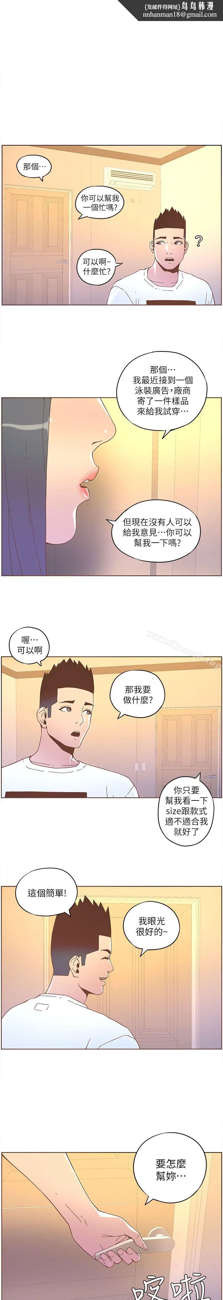 迷人的她 - 第36话-就是你 - page 1