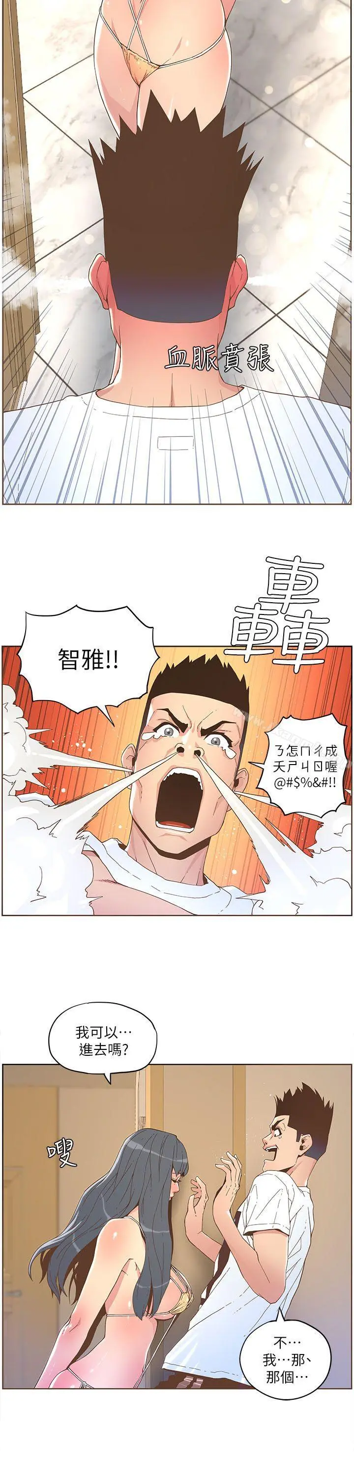 迷人的她 - 第36话-就是你 - page 5