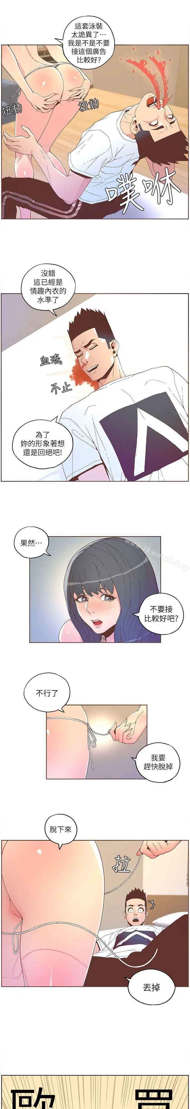 迷人的她 - 第36话-就是你 - page 8