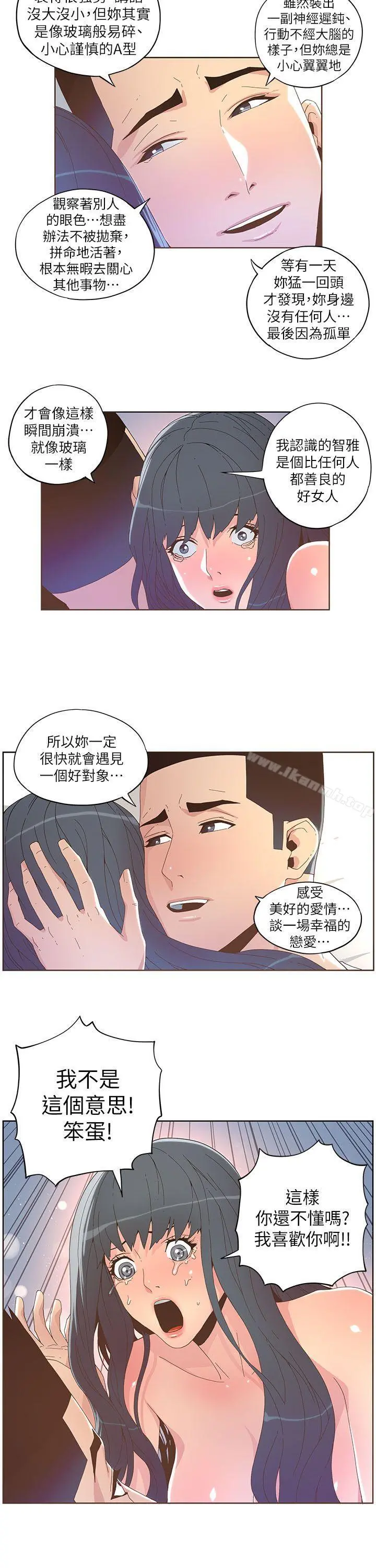 迷人的她 - 第36话-就是你 - page 13