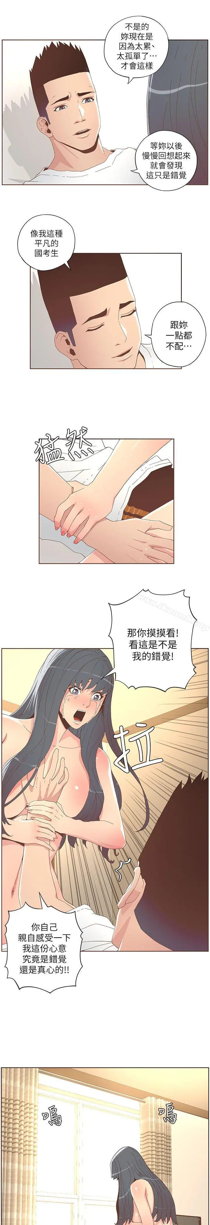 迷人的她 - 第36话-就是你 - page 14