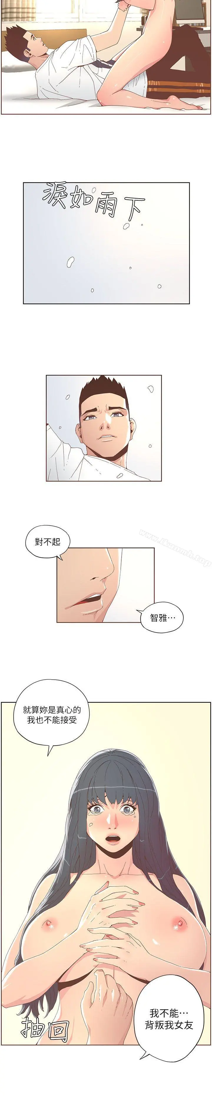 迷人的她 - 第36话-就是你 - page 15