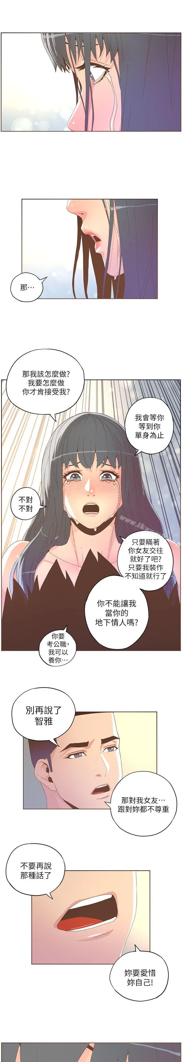 迷人的她 - 第36话-就是你 - page 16