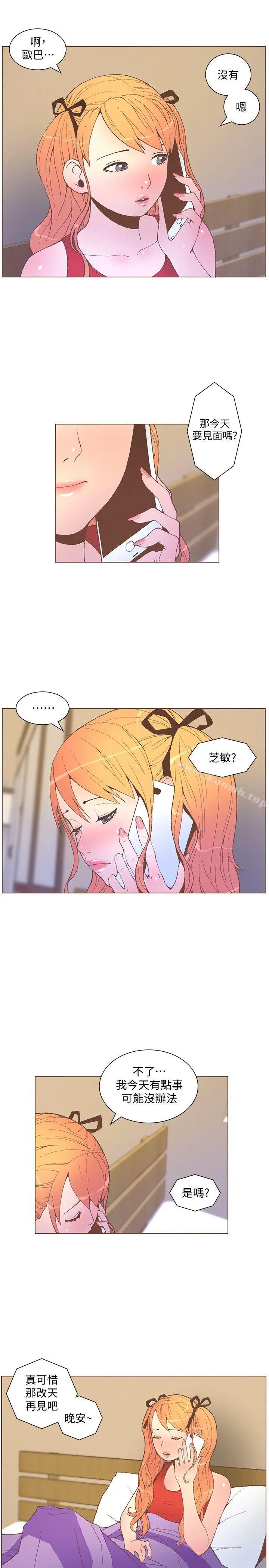 迷人的她 - 第57话-挣扎的女人们 - page 5