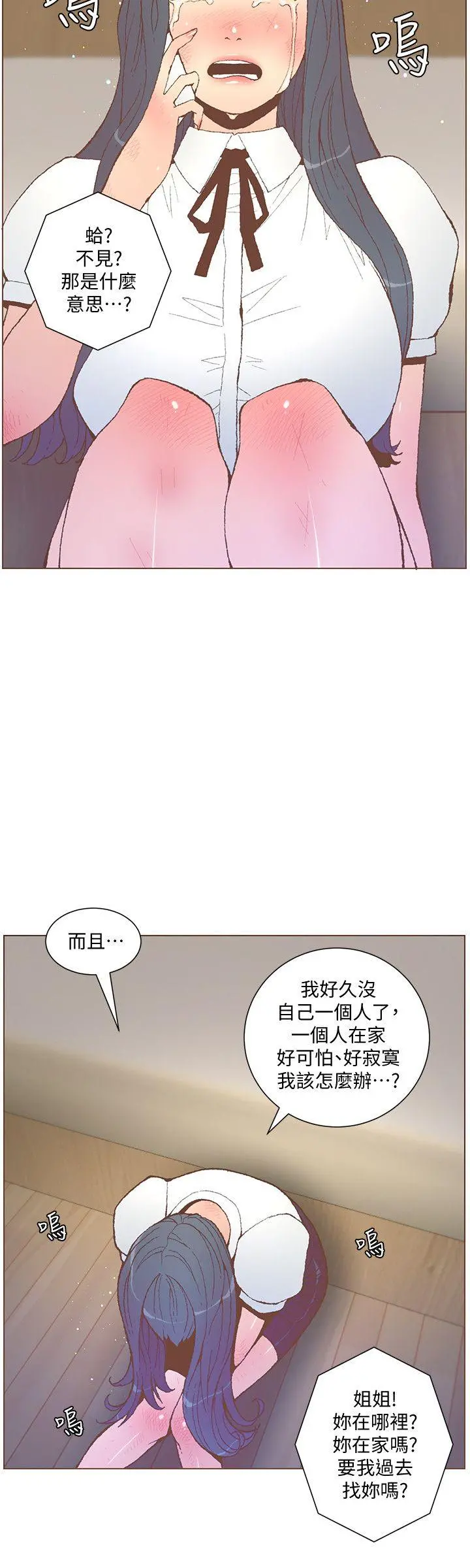 迷人的她 - 第57话-挣扎的女人们 - page 8