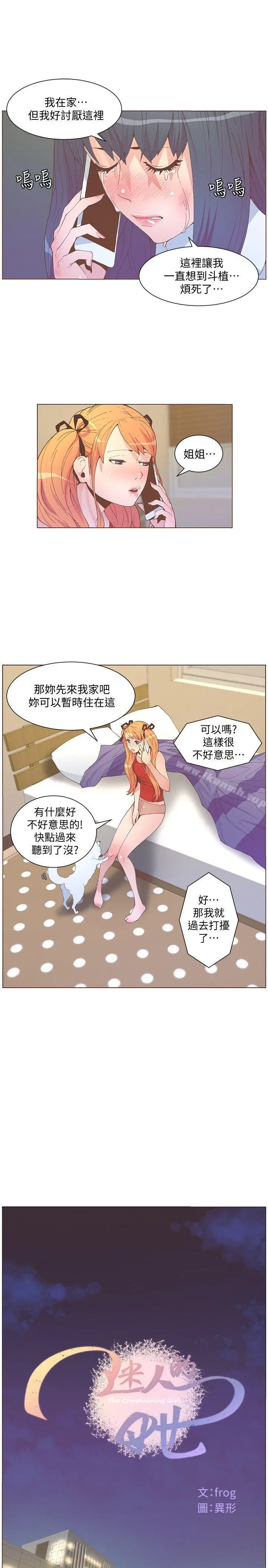 迷人的她 - 第57话-挣扎的女人们 - page 9