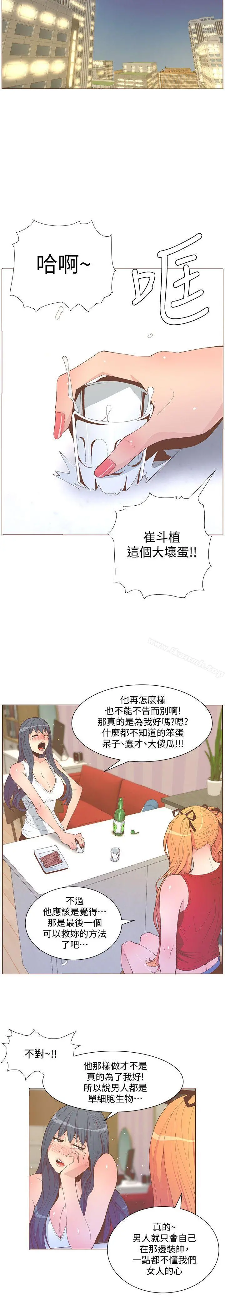 迷人的她 - 第57话-挣扎的女人们 - page 10